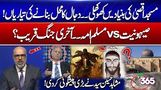 Zion**sm vs Muslim Ummah | preparations for Dajjal Temple | Foundations of Al-Aqsa Mosque weakening