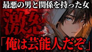 俺は芸能人だから一般人と付き合えるわけがない…上から目線すぎる芸能人の裏の顔がやばい…とあるお笑い芸人から被害を受けた女性と通話するコレコレ【2023/01/29】