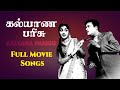 Kalyana Parisu Full Movie Songs Gemini Ganesan Saroja Devi A M Rajah Pyramid Glitz Music