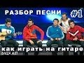 Love Story (Раскололось сердце пополам) - Реп о любви (как играть на ...