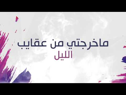 سالوني عن العذاب سعيدة فكري