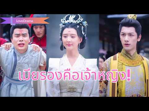 【พากย์ไทย📢】หญิงทนทุกข์สิบปี ถูกสามีทรยศเพื่อเกียรติยศ แต่แท้จริงเธอคือเจ้าหญิงคืนบัลลังก์ล้างแค้น!