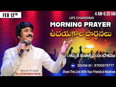 Feb 12th, Morning Prayer #online​ ఉదయకాల ప్రార్థన - #Short, #live​ |P.J.Stephen Paul