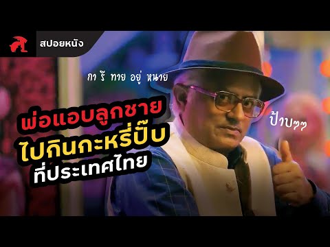 สปอยหนัง netflix