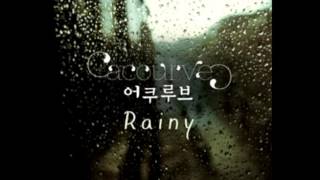 [HD AUDIO] 어쿠루브(Acourve) - Rainy