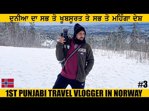 Most Beautiful & Most Expensive Country in The World | Norway Vlog Punjabi | Punjabi Travel Vlog