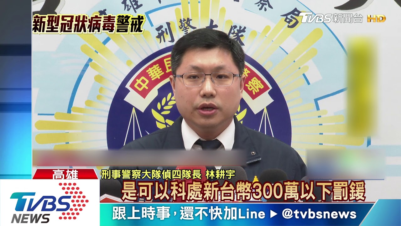 網傳假訊息「武漢偷渡返台」 29歲男子送辦