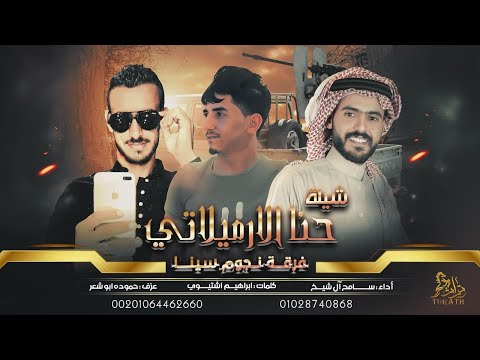 حنا ارميلاتي - سامح ال شيخ