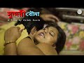 স্বামী অক্ষম বৌমা গেলো ভাসুরের কাছে স�