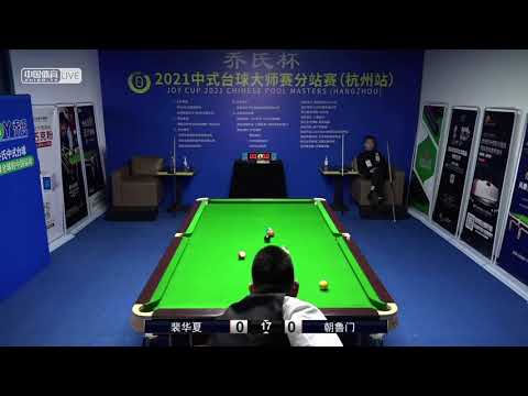 Pei Huaxia VS Chao Lumen - Stage 2 - Joy Cup 2021 Chinese Pool Masters Hangzhou Station