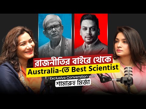 Shamaruh Mirza Unfiltered | Politics, Exile, Science, Family & Love | The OtherSide with Esha Rushdi