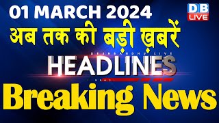 thumb for 01 March 2024 | Latest News, Headline In Hindi,Top10 News | Rahul Bharat Jodo Yatra |#dblive