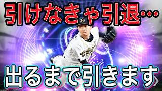 【#プロスピa   】決死の覚悟で金子さんを出るまで引きます！【#ゲーム実況   】※概要欄必読