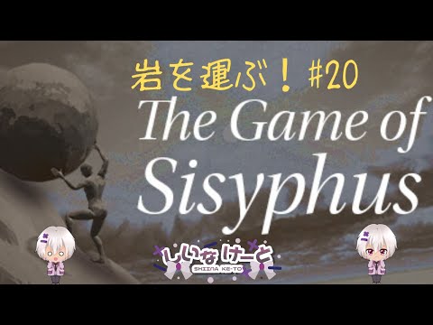 The Game of Sisyphus #20