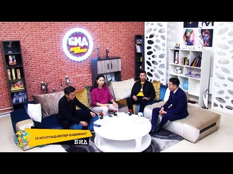 10 асуултанд - Реппер Maberrant