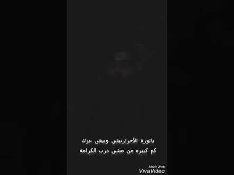 أغنية بعنوان " يا ثورة الأحرار " قاسم الجاموس