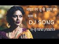 Maja Rang Tu Ghe Tuja Rang Mala De Dj Song BY DJ ROSHAN PRODUCTION