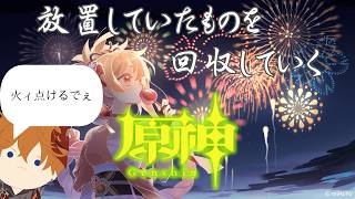 【原神】#41 なぜかスメール編にある宵宮の伝説任務二章を攻略する旅人【ライブ配信】