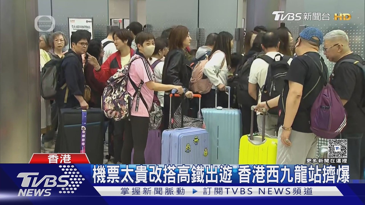 燃油附加費調漲!港人棄飛機搶高鐵 嘆「搭這最便宜實際」