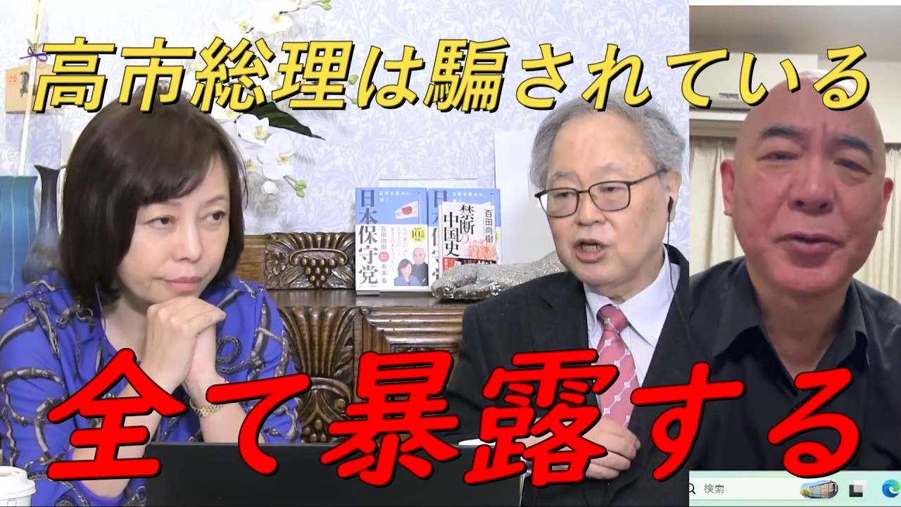 高橋洋一先生が暴露‼給付付き税額控除は財務省の罠です‼【非公式日本保守党切り抜き】＃日本保守党  ＃保守党   ＃百田尚樹  #北村晴男