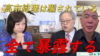 高橋洋一先生が暴露‼給付付き税額控除は財務省の罠です‼【非公式日本保守党切り抜き】＃日本保守党  ＃保守党   ＃百田尚樹  #北村晴男