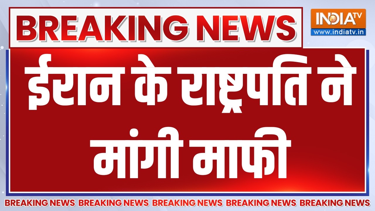 Israel-Iran Big Breaking News: ईरान के राष्ट्रपति ने मांगी माफी | Masoud Pezeshkian | 