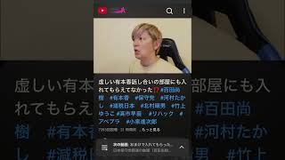 会議懇願編（妄想）#百田尚樹　#有本香　#保守党　#河村たかし　#減税日本　#北村晴男　#竹上ゆうこ  #高市早苗　 #リハック　#アベプラ　#小泉進次郎　#小野田紀美　#片山さつき