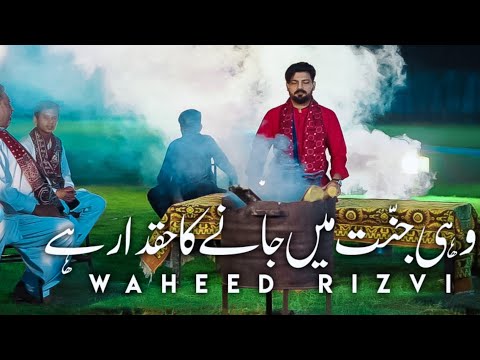 Jo Muhammad ص Kay Bachon Ka Hubdar Hay Wohi Jannat Main Janay Ka Haqdar Hay New Manqabat 2022