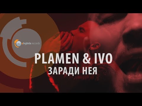 Plamen & Ivo - Zaradi Neya (Official Video)