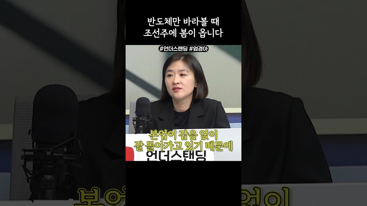 반도체만 바라볼 때 조선주에 봄이 옵니다 (엄경아 연구위원)