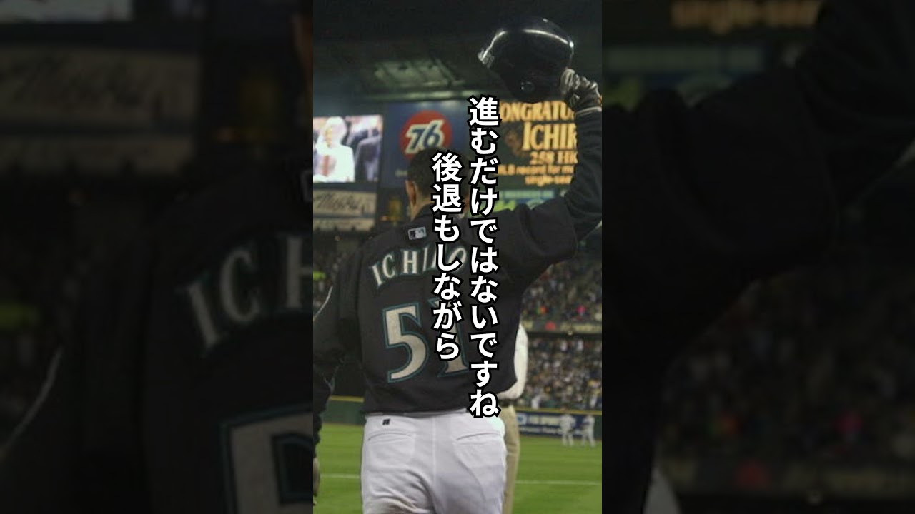 【名言】イチロー　「地道に進む」