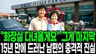 Download lagu My Wife Vanished at a Rest Stop on the Yeongdong Expressway in 1991: The Shocking Truth About Her... mp3