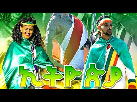 Girum Wudu - Ethiopia Tikdem | ኢትዮዽያ ትቅደም - New Ethiopian Music 2019 (Official Video)