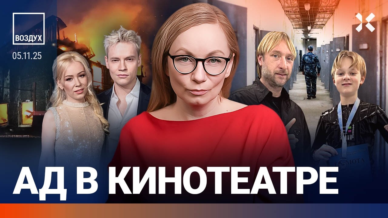ЧП в кинотеатре: ожоги глаз у 32 человек. Shaman и Мизулина поженились. Путин берё
