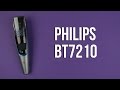 Машинка для стрижки PHILIPS BT 7210/15 BT7210/15 - відео