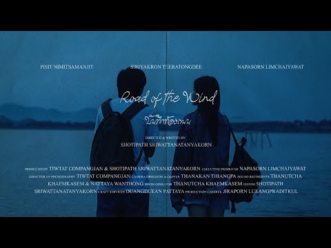 Road of the Wind บันทึกท้องถนน Teaser