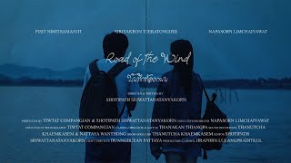 Road of the Wind บันทึกท้องถนน Teaser