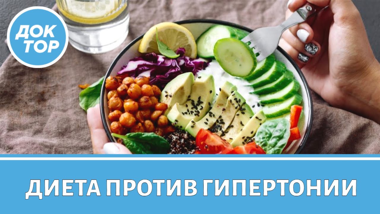 Диета, которая поможет взять давление под контроль