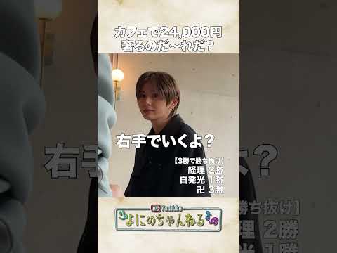 よにのちゃんねる【新誕!!】お金払いチャンネルの日