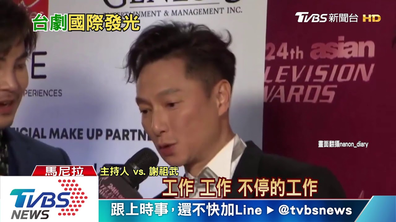 謝祖武奪亞洲電視節影帝 「我來自台灣」