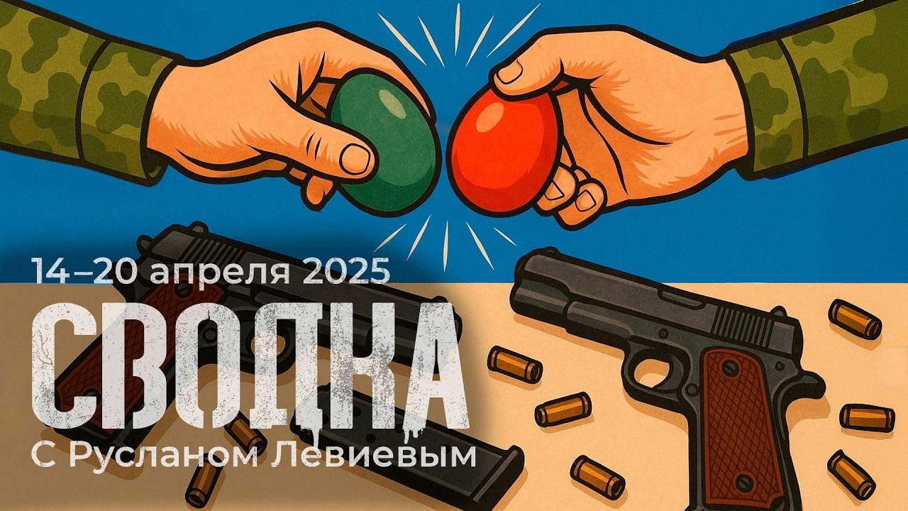 Руслан Левиев: перемирие на Пасху | Облавы в метро | Подробная карта фронтов (English Subtitles)
