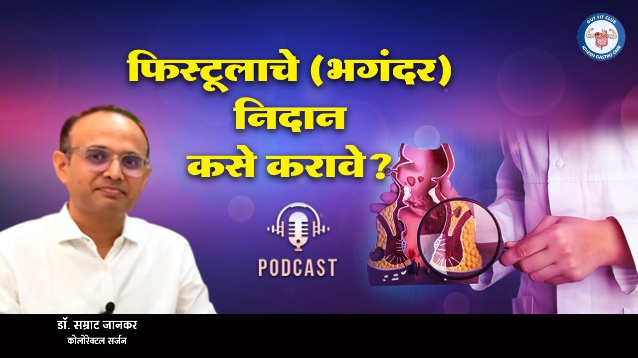 Is It Fistula or Not? When Is MRI Needed? – Explained by Dr. Samrat Jankar