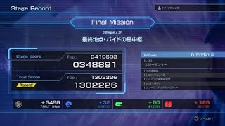 【R-TYPE FINAL 2】難易度 R-TYPER 3 をできるだけ簡単にノーミスクリアしたい(Stage7.2ルート,Stage4.0追尾ミサイル改版)