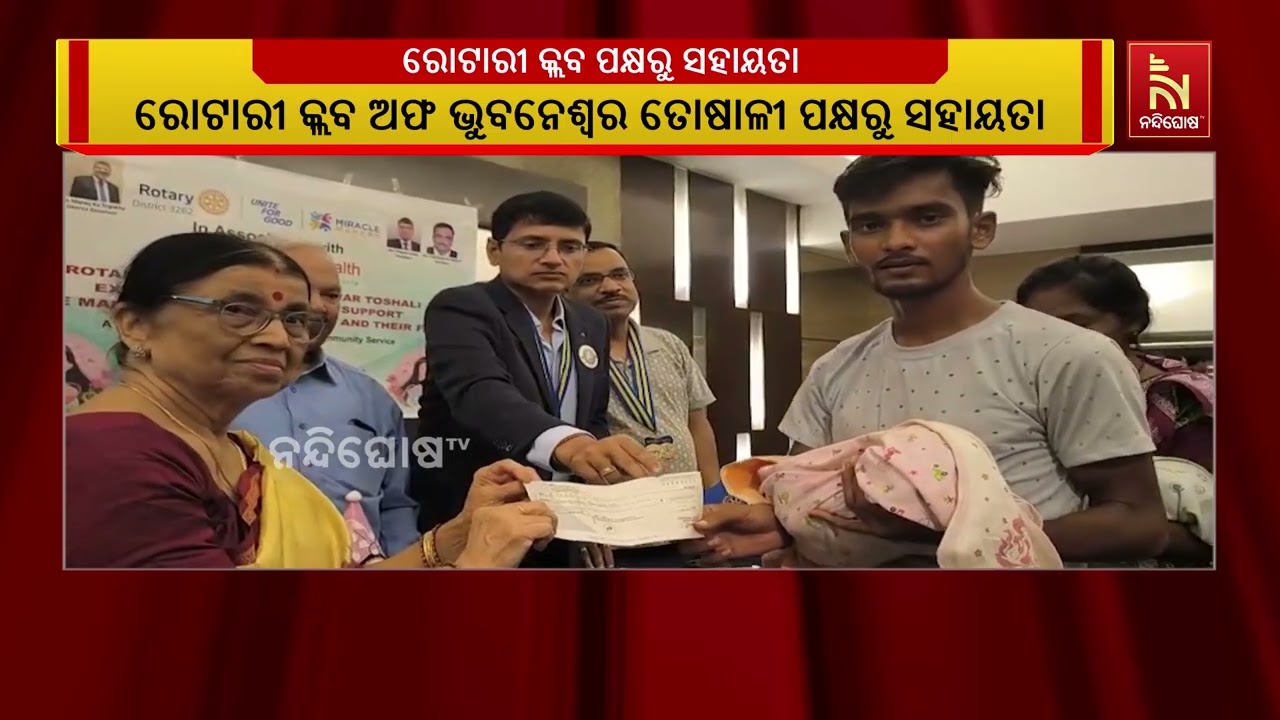 ରୋଟାରୀ କ୍ଲବ ଅଫ ଭୁବନେଶ୍ୱର ତୋଷାଳୀ ପକ୍ଷରୁ ଯାଆଁଳା କନ୍ୟା?