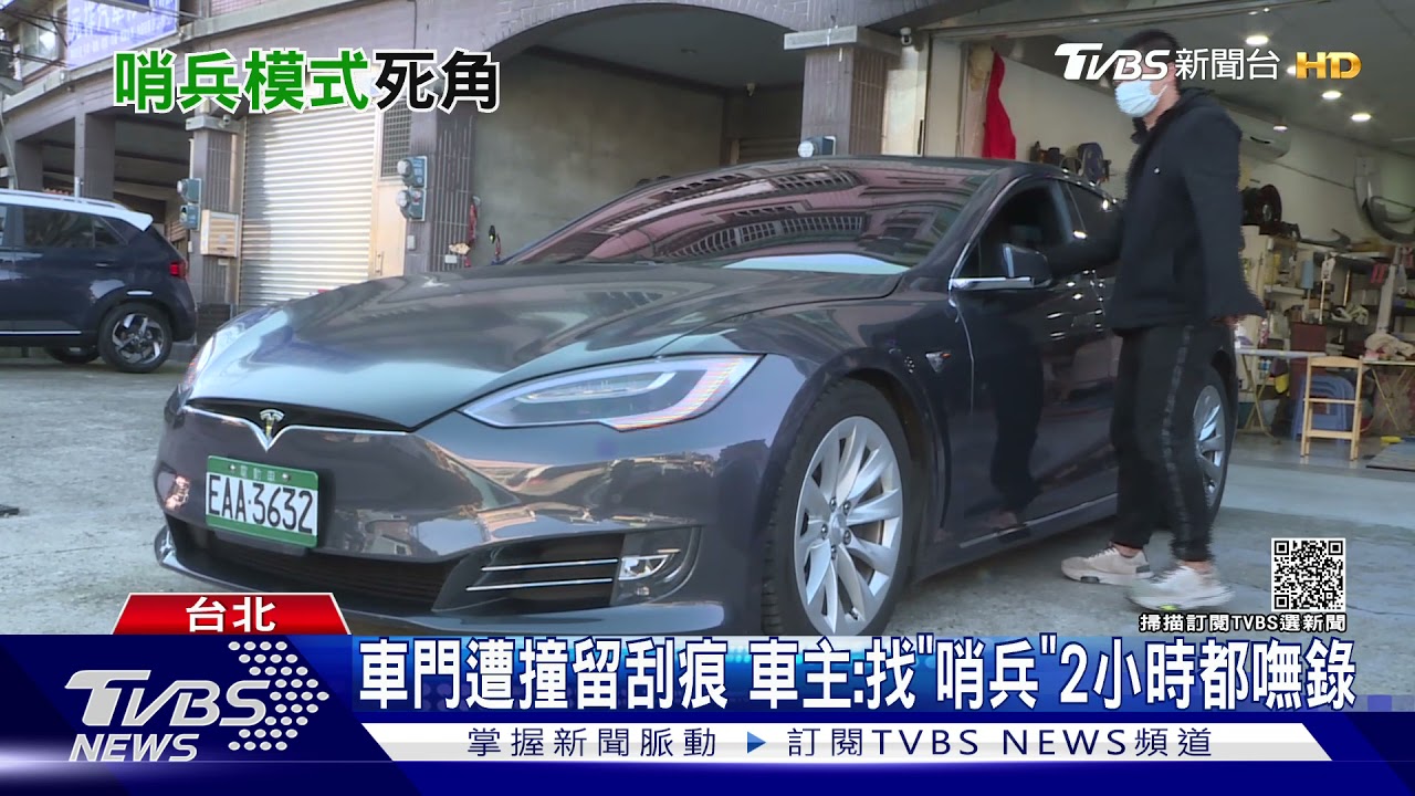 車遭擦撞「哨兵嘸觸發」靠行車紀錄才抓兇手