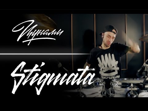 Stigmata - Цунами (Drum Playthrough)