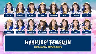Download lagu BNK48 – วิ่งไปสิ...เพนกวิน (Hashire! Penguin) [Color Coded Lyrics TH/RM/EN] mp3