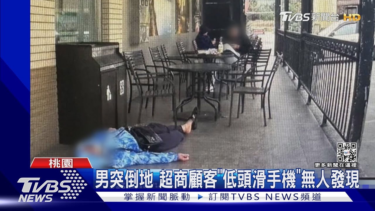 男突倒地! 超商顧客「低頭滑手機」無人發現