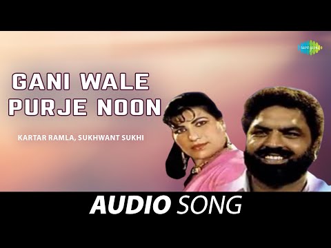 Gani Wale Purje Noon | Kartar Ramla | Old Punjabi Songs | Punjabi Songs 2022