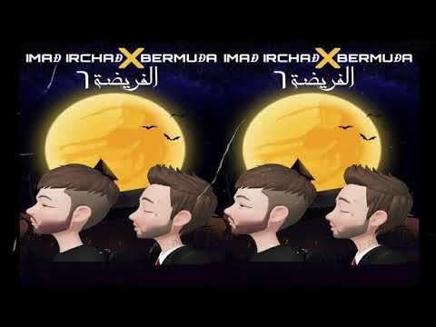 BERMUDA X IMAD IRCHAD - الفريضة ٦  [officiel music]